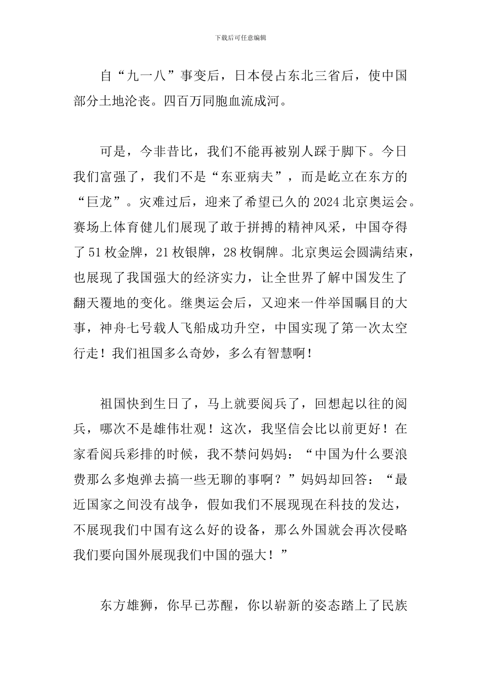 觉醒吧东方雄狮演讲稿_第2页