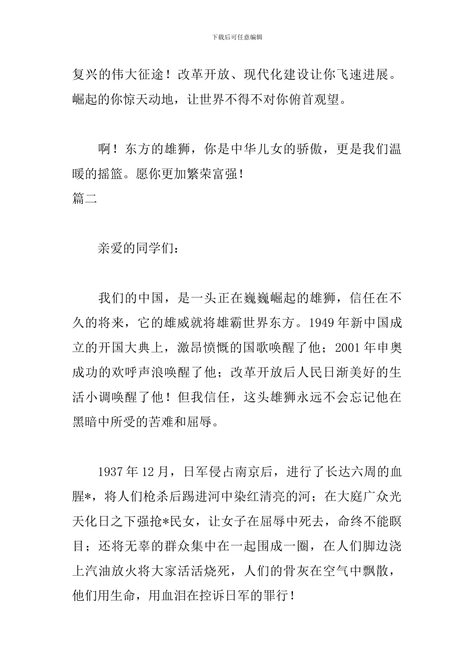 觉醒吧东方雄狮演讲稿_第3页