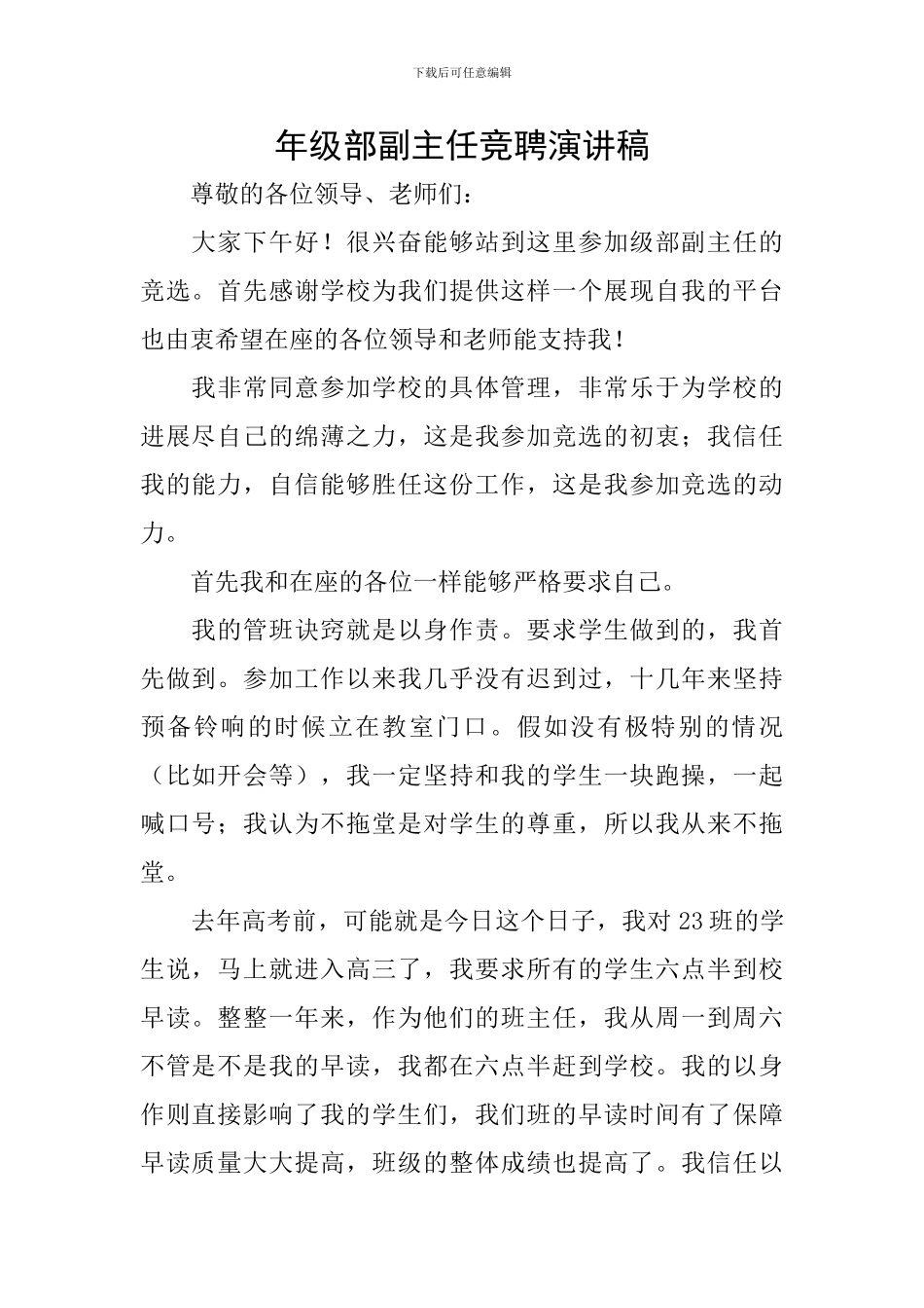 年级部副主任竞聘演讲稿_第1页