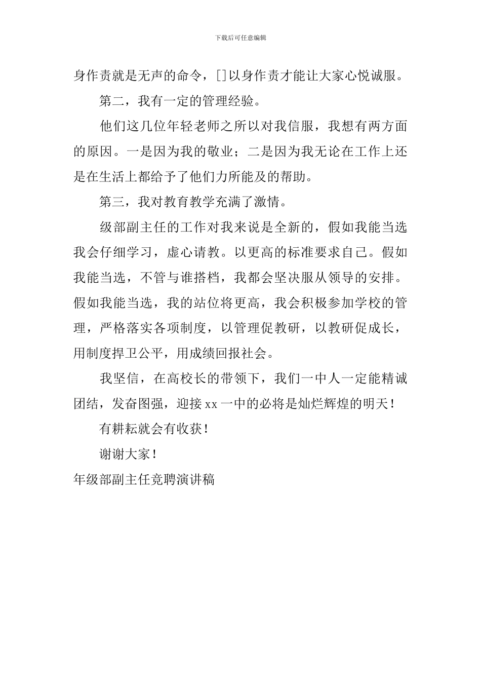 年级部副主任竞聘演讲稿_第2页