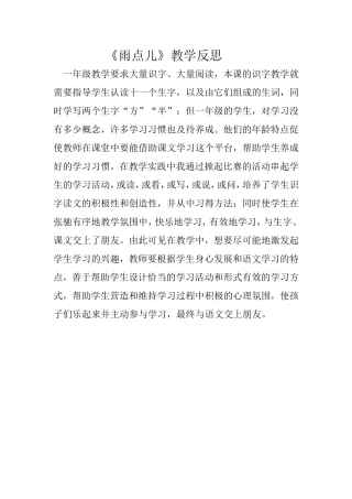 雨点儿教学反思