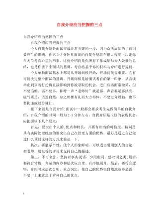 自我介绍应当把握的三点 