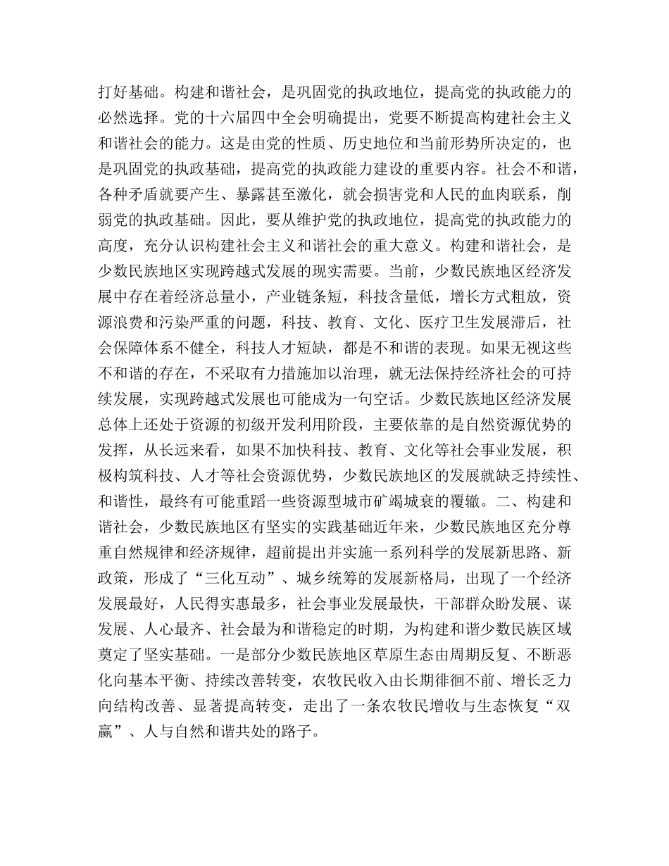 推进跨越式发展构建和谐少数民族区域 _第2页