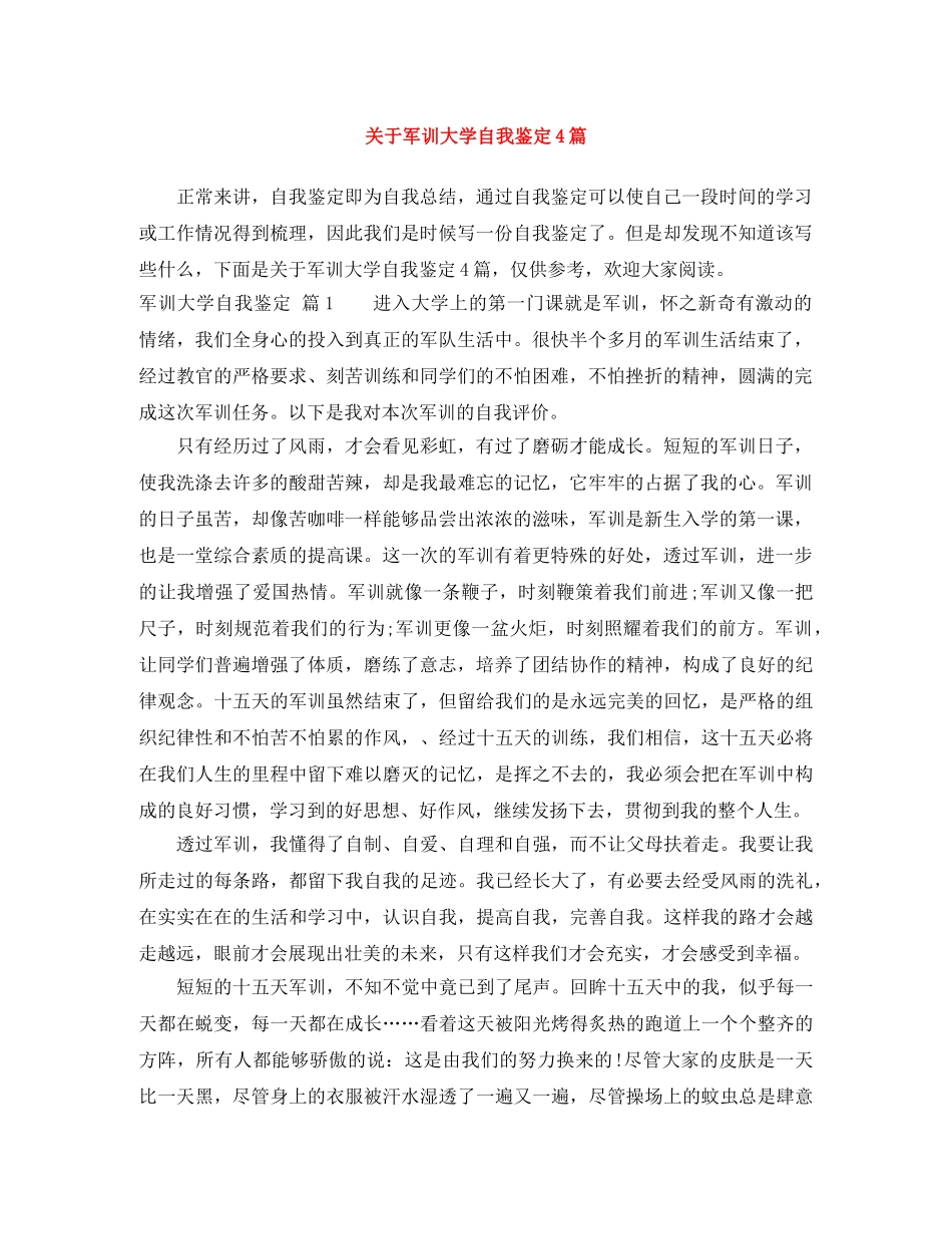 关于军训大学自我鉴定4篇 _第1页