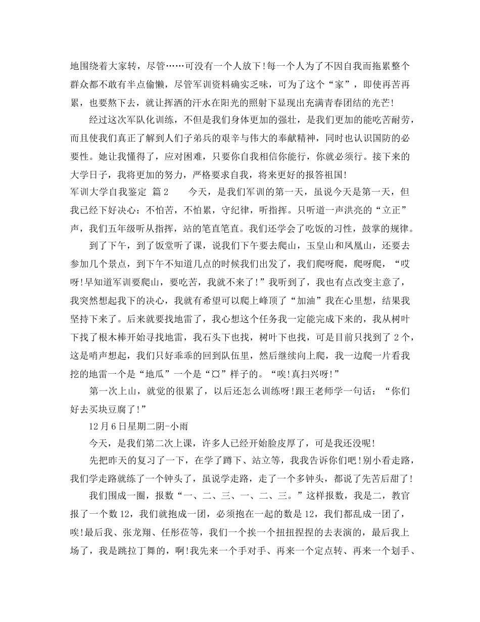 关于军训大学自我鉴定4篇 _第2页