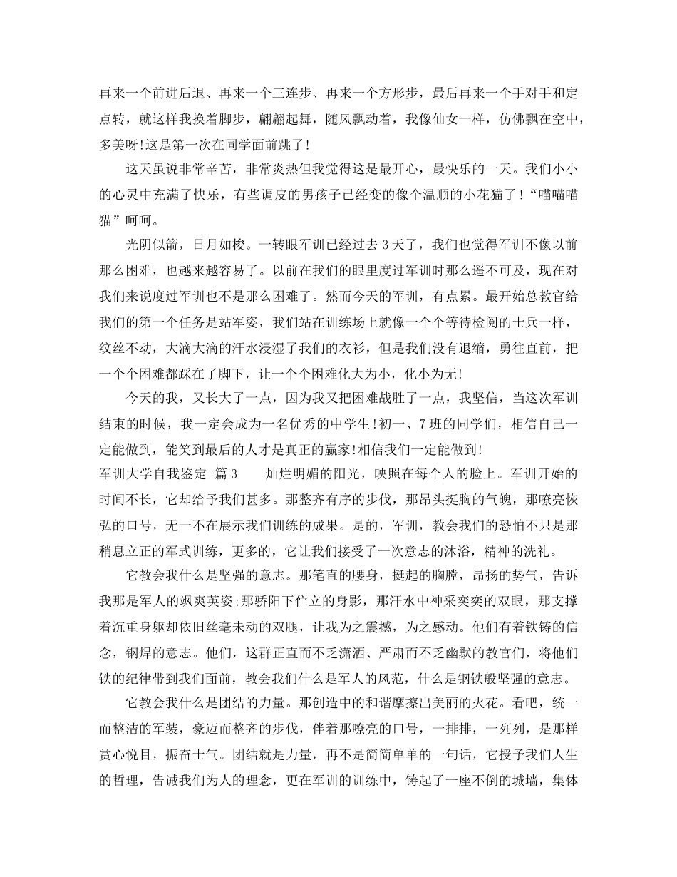 关于军训大学自我鉴定4篇 _第3页