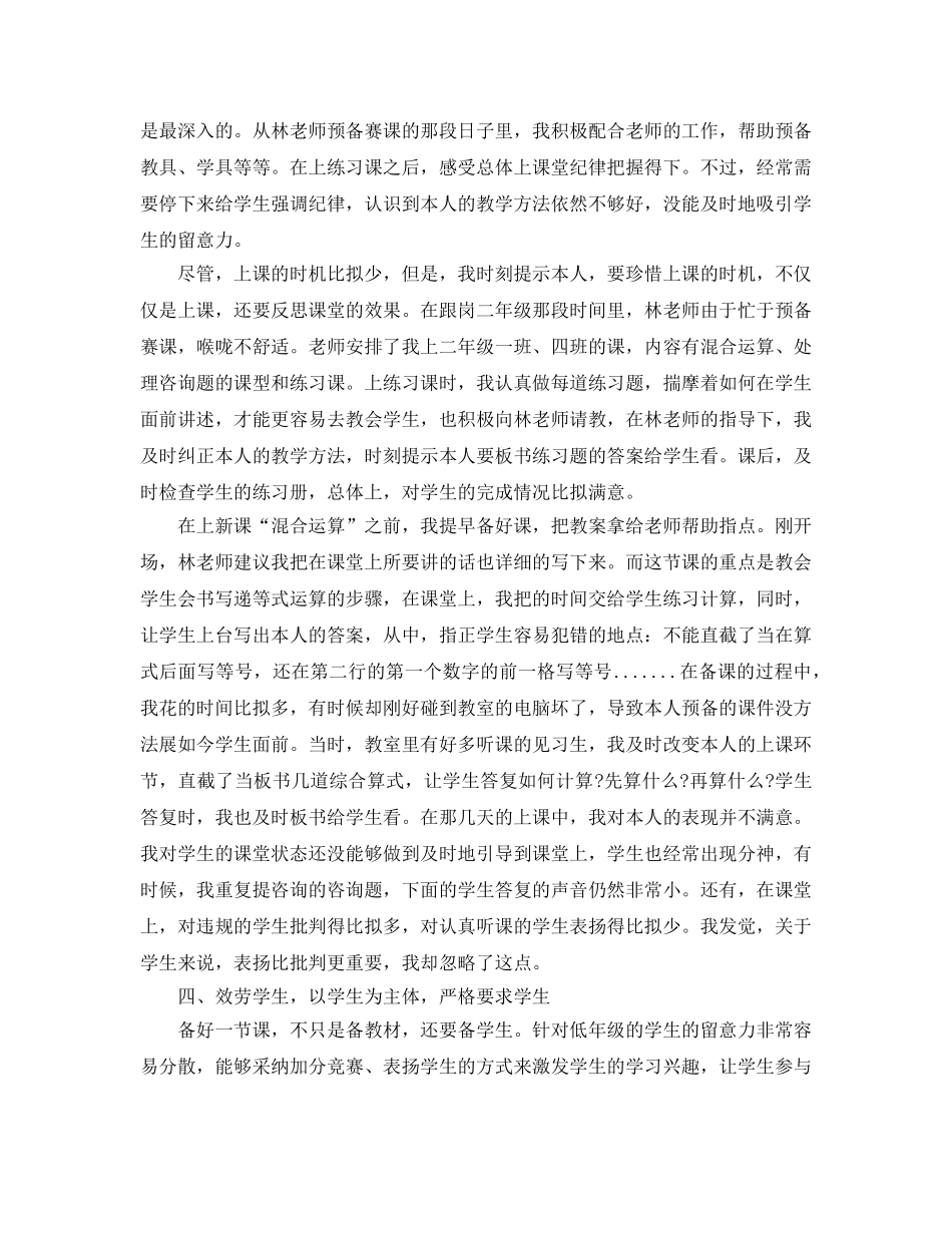 教学工作参考总结-春季期跟岗教学参考总结 _第2页