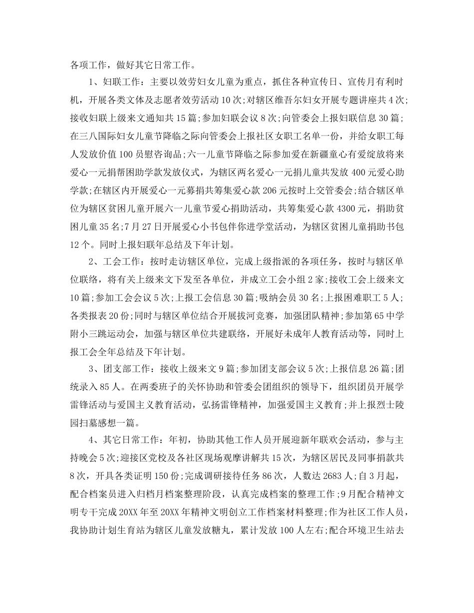 社区工作者工作自我参考总结（通用） _第3页