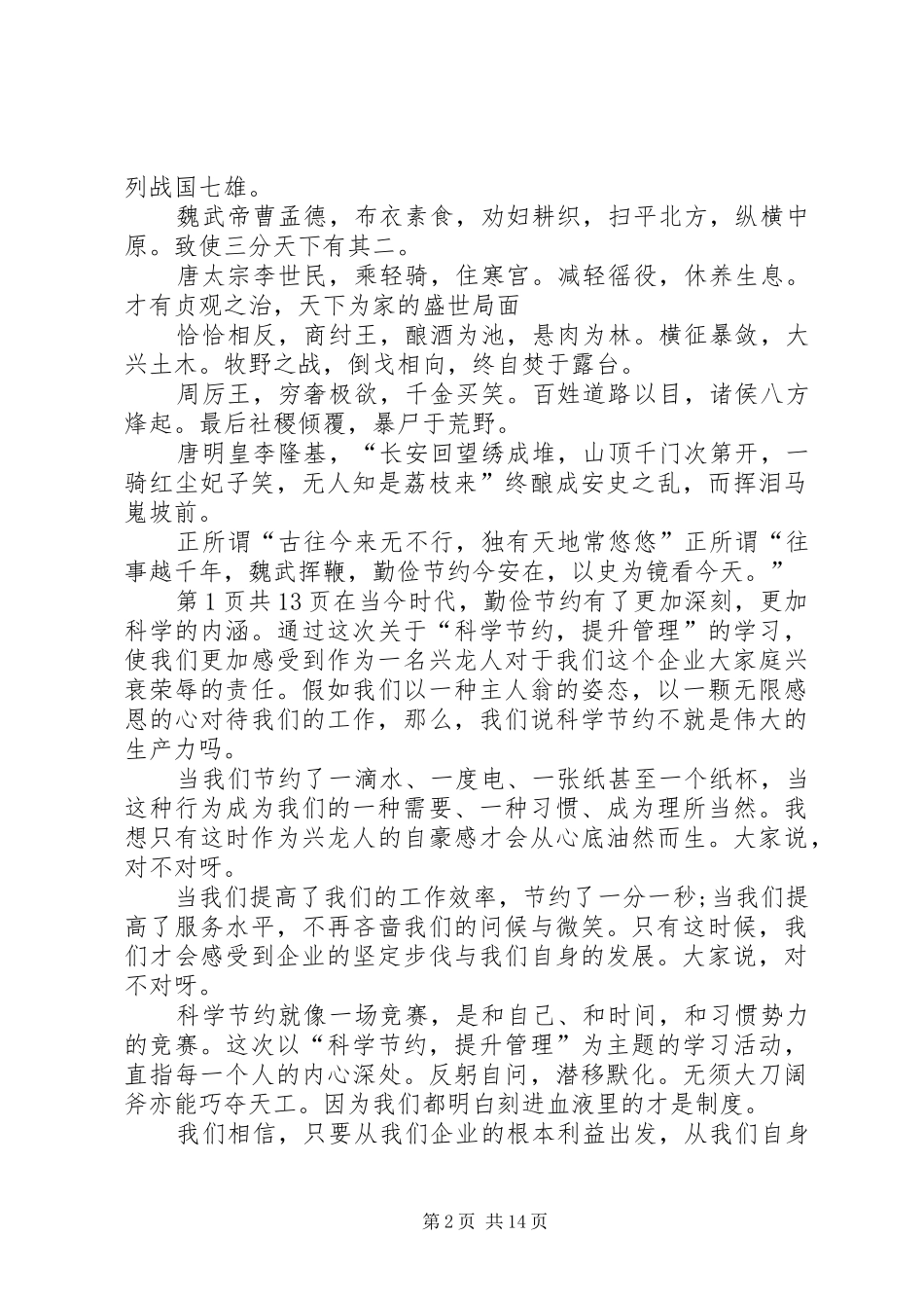 艰苦奋斗演讲稿范文_1_第2页