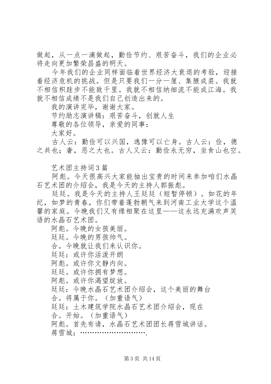 艰苦奋斗演讲稿范文_1_第3页