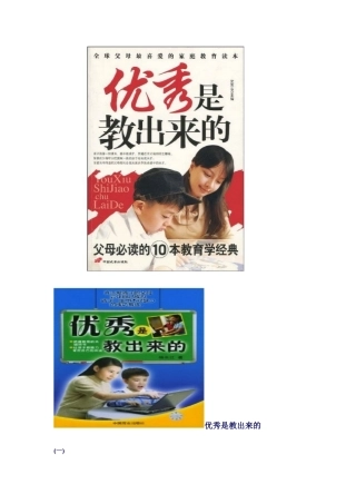 优秀是教出来的
