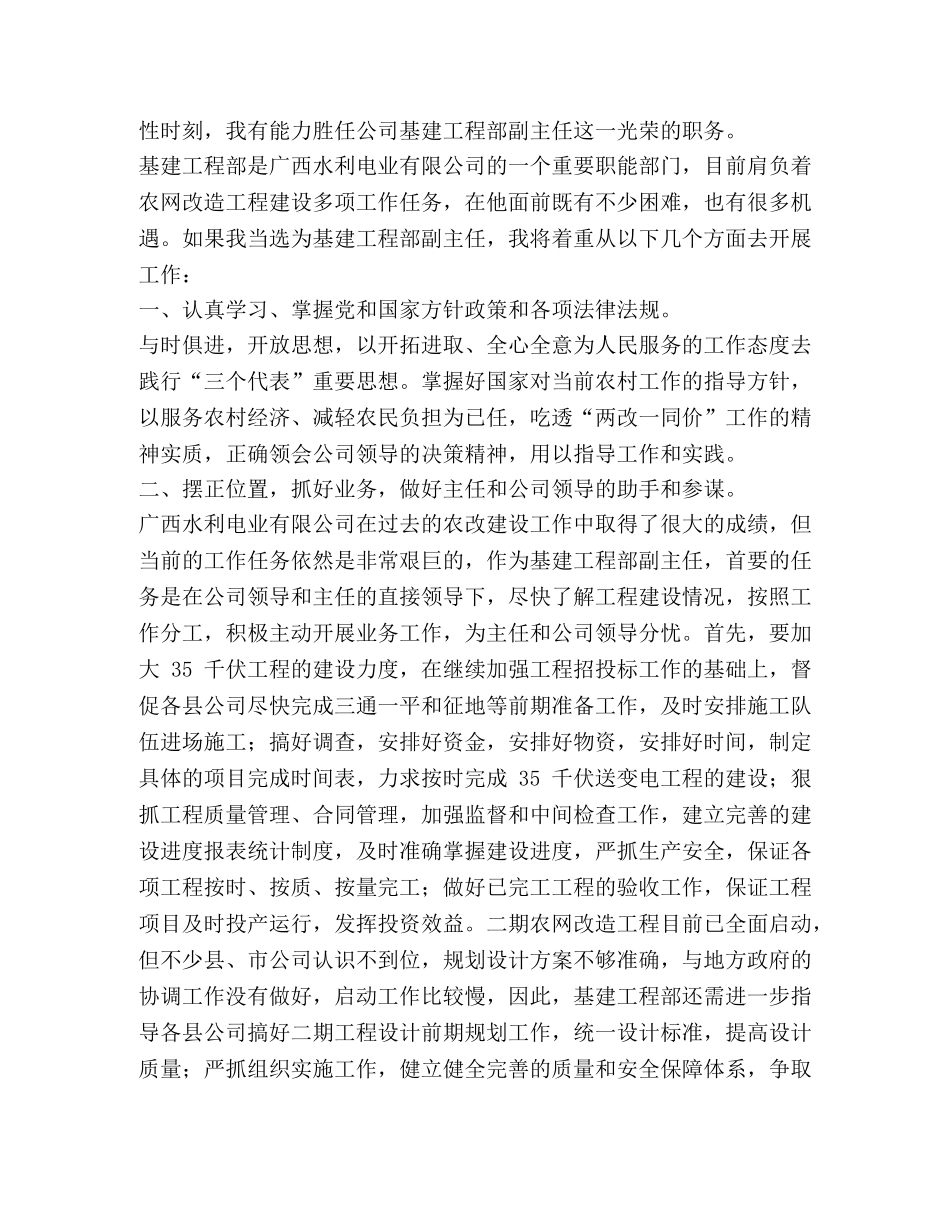 竞聘基建工程部副主任的演讲2 _第2页