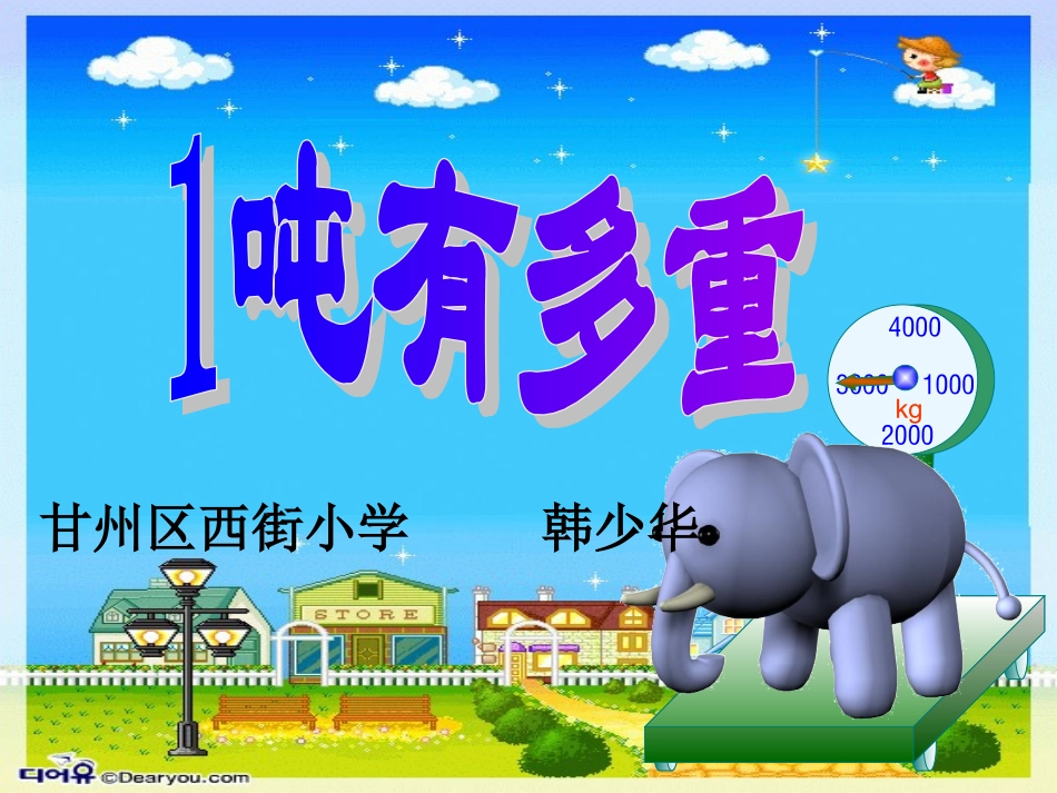 1吨有多重 (2)_第1页