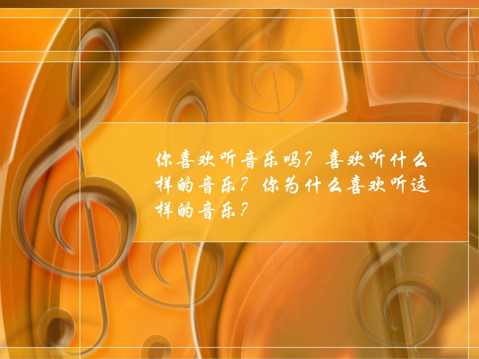 音乐能告诉我们什么？_第2页