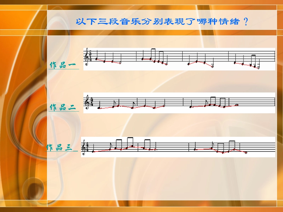 音乐能告诉我们什么？_第3页