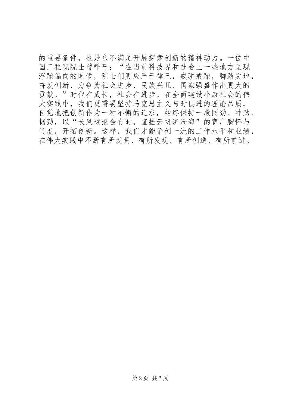 创新思路演讲致辞_第2页