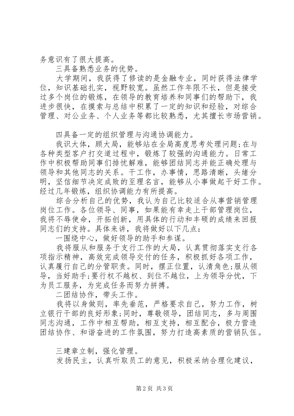 XX年银行中层后备干部竞聘演讲稿范文_第2页