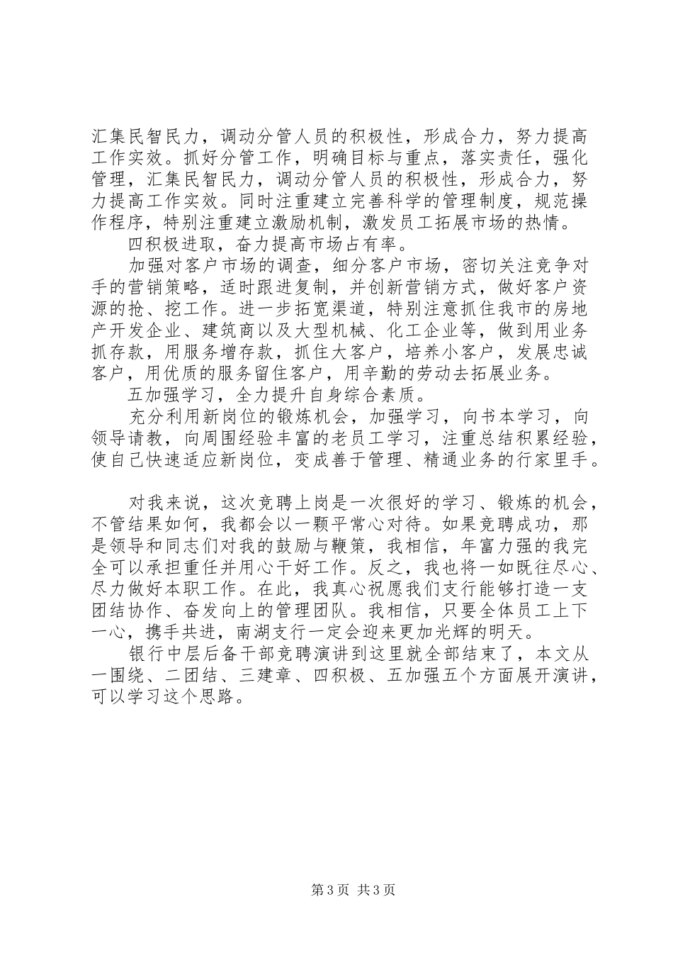XX年银行中层后备干部竞聘演讲稿范文_第3页