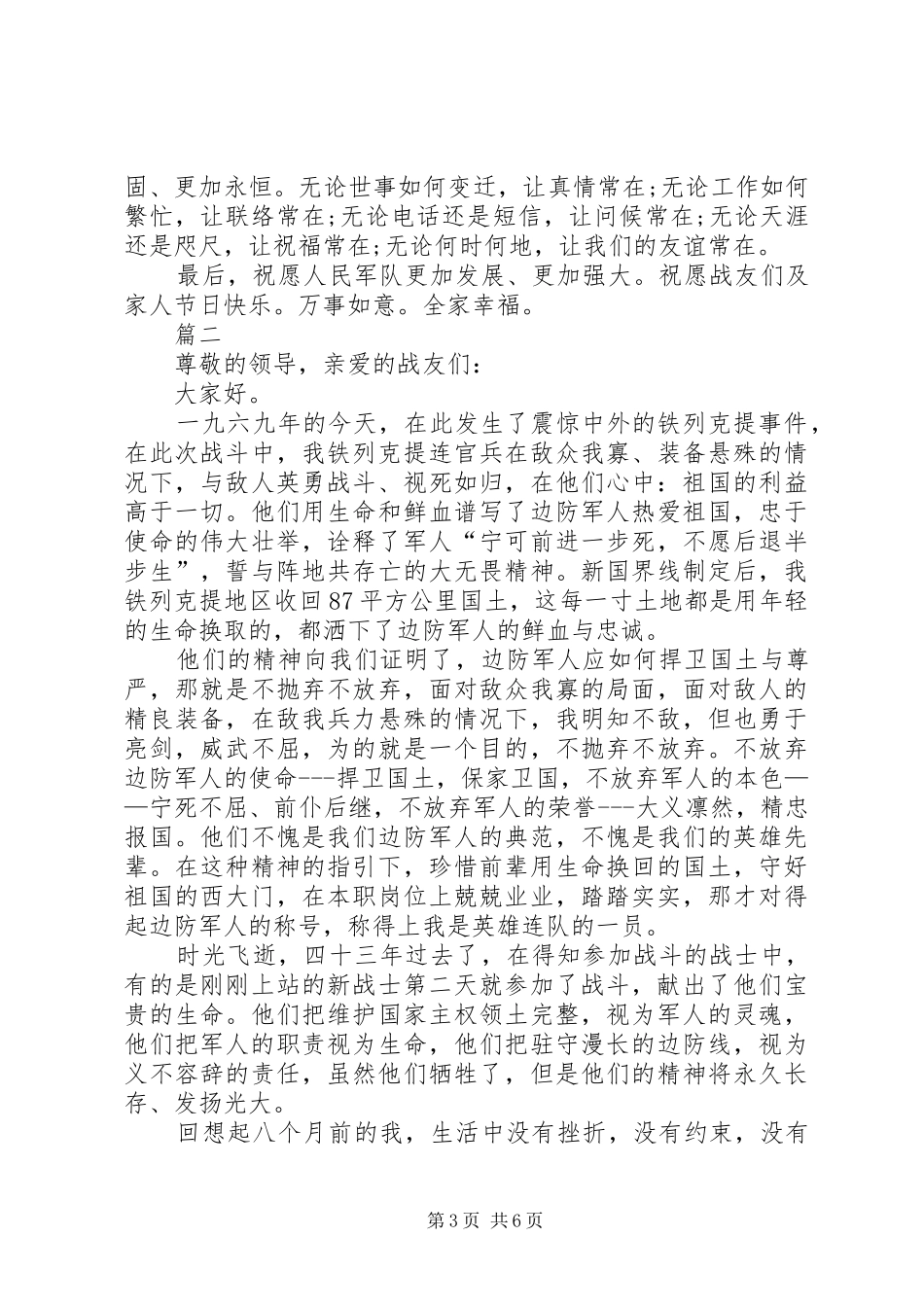 八一建军节演讲致辞范文_第3页