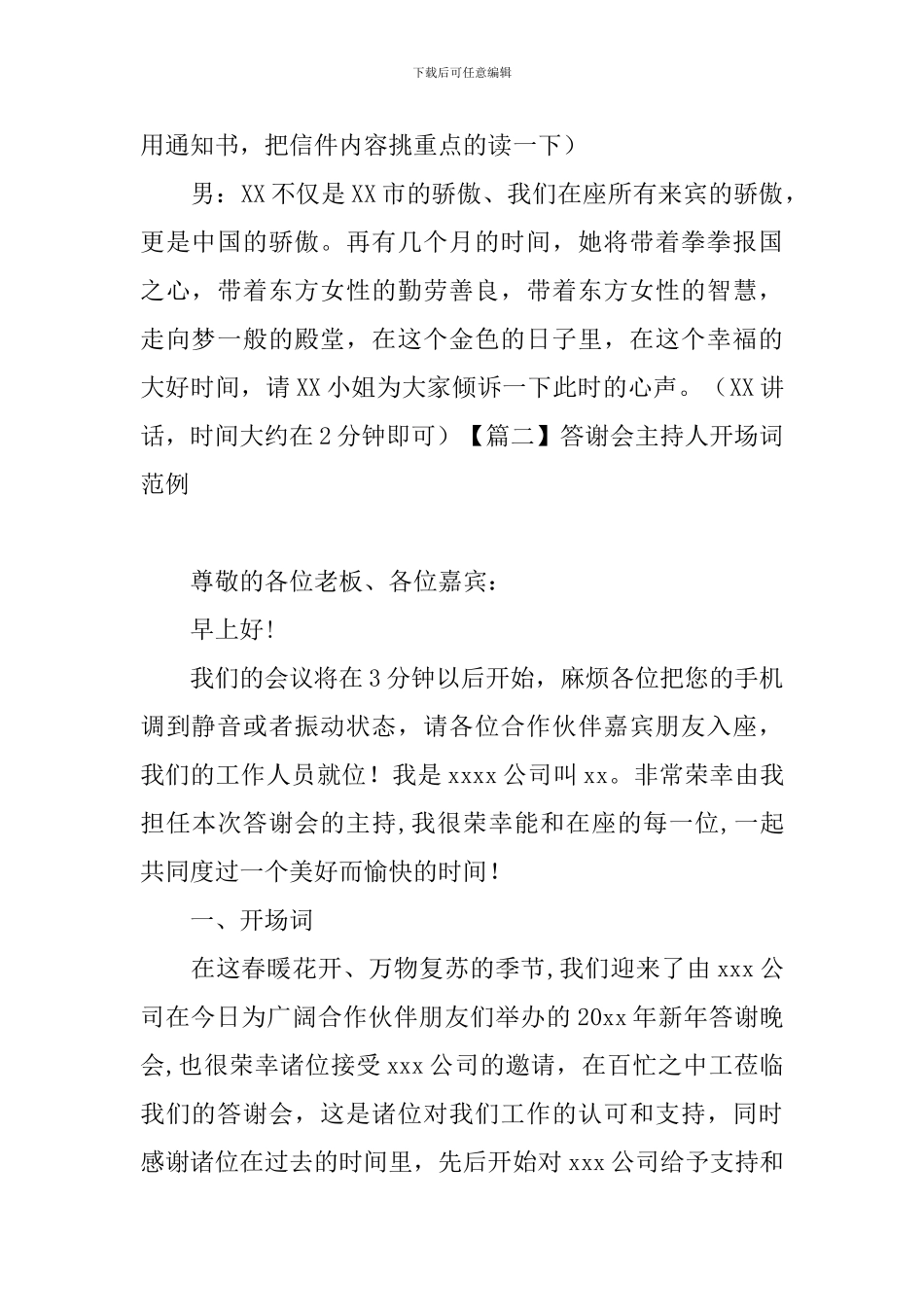 答谢会主持人开场词范例_第2页