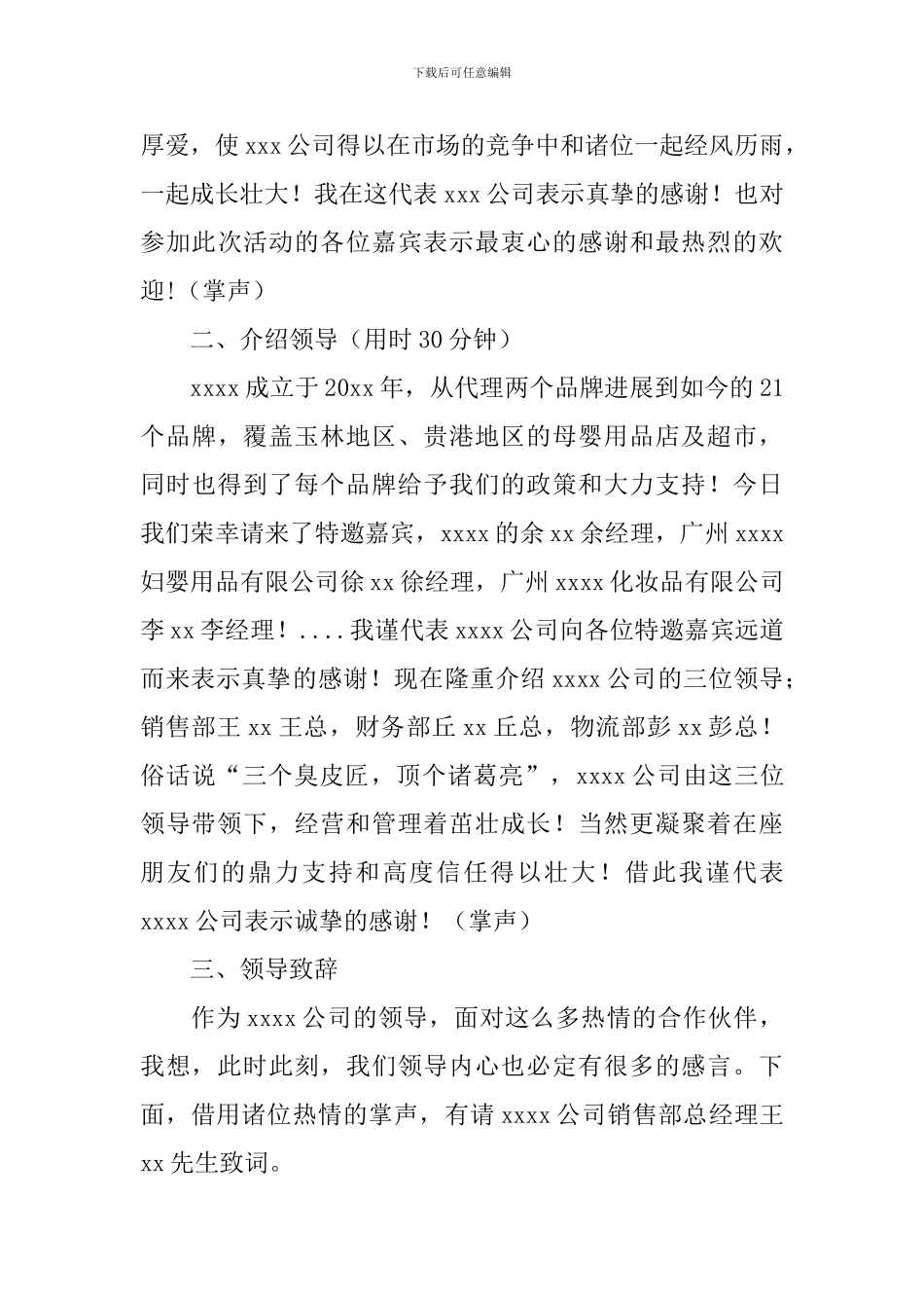 答谢会主持人开场词范例_第3页