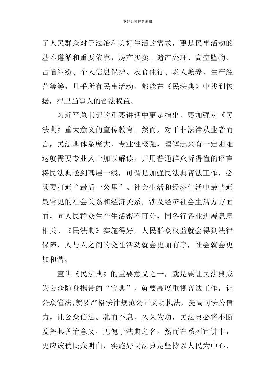 民法典学习心得体会甄选集_第2页