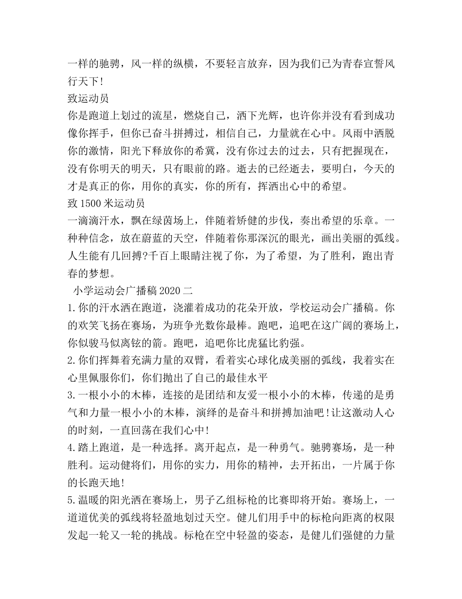 小学运动会广播稿2024 _第2页