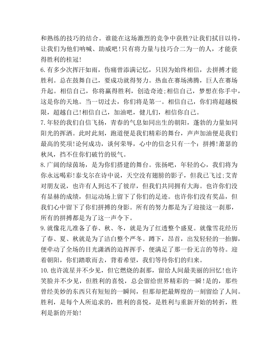 小学运动会广播稿2024 _第3页