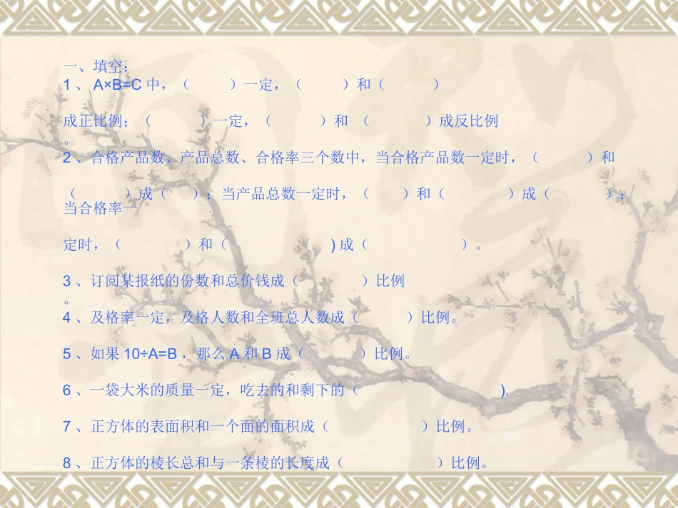 正反比例的练习_第1页