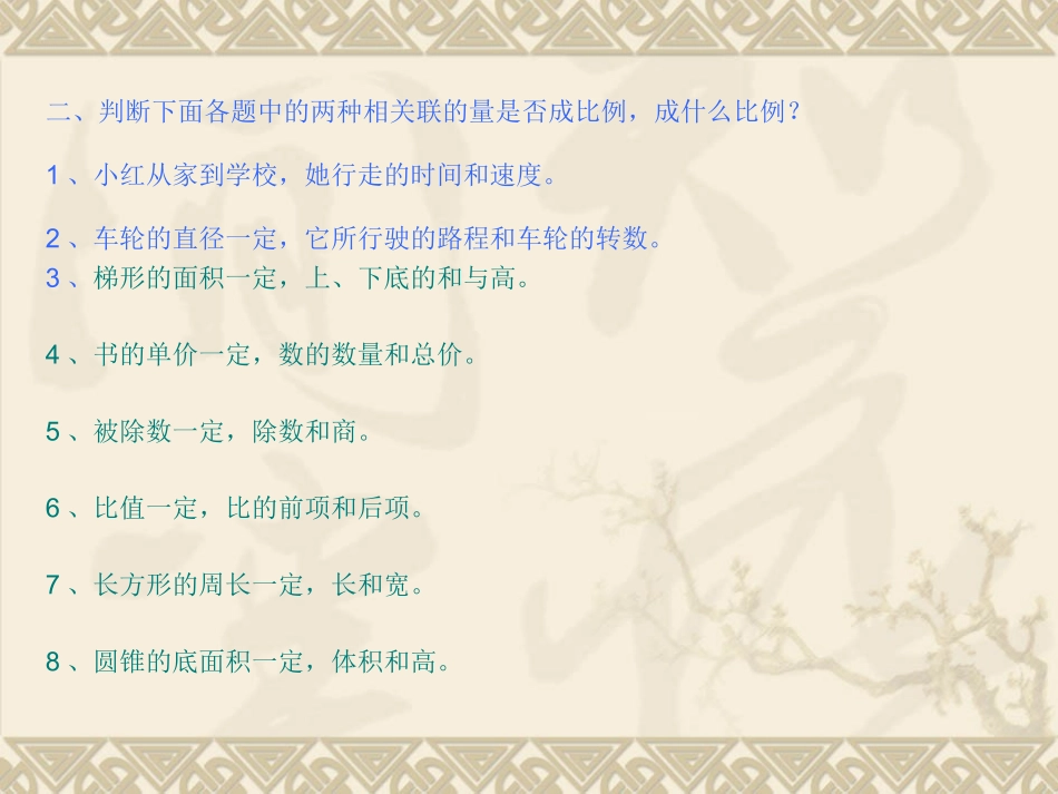 正反比例的练习_第2页