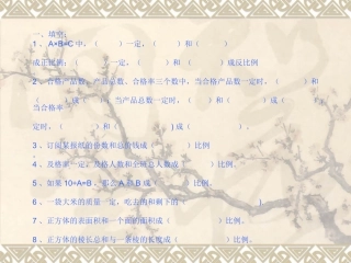 正反比例的练习