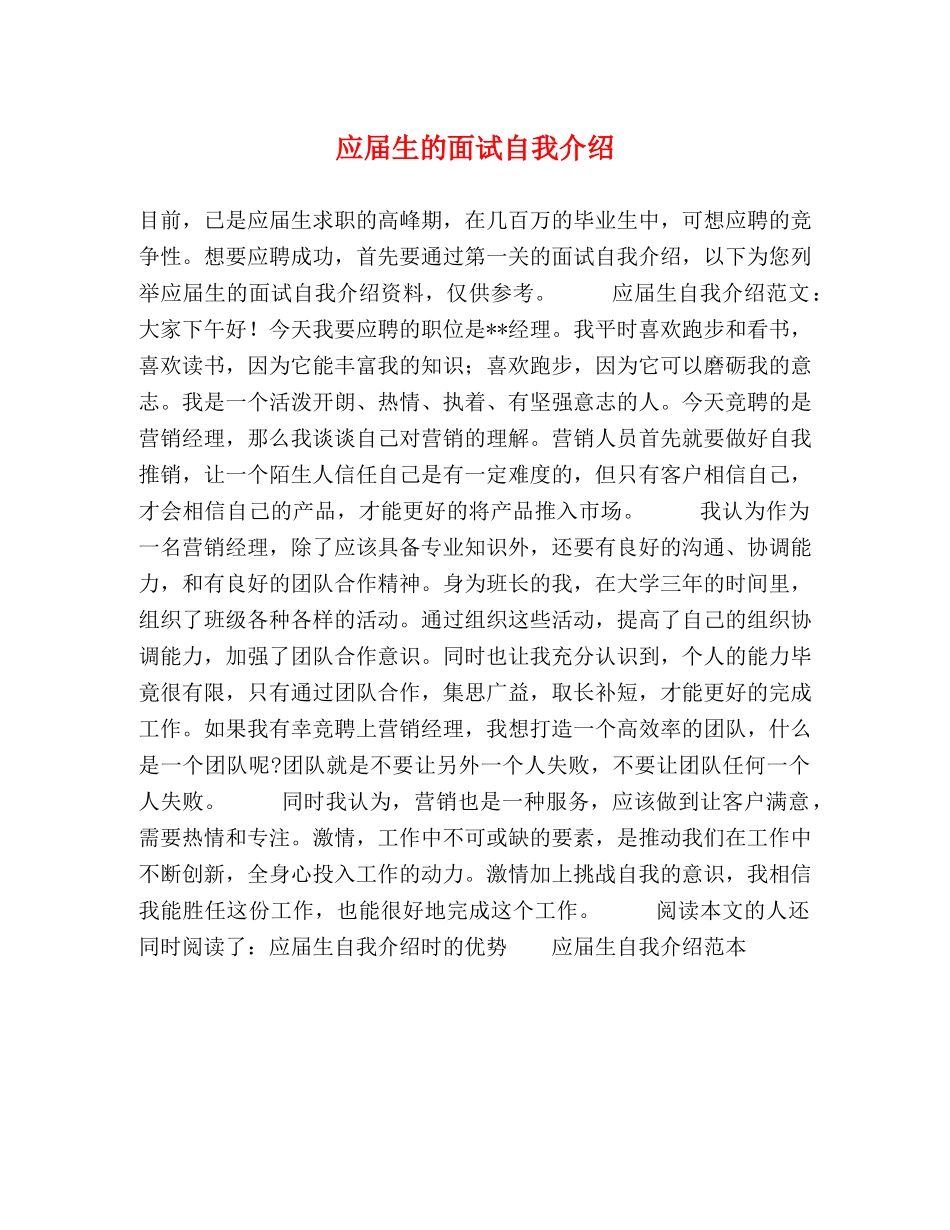 应届生的面试自我介绍 _第1页