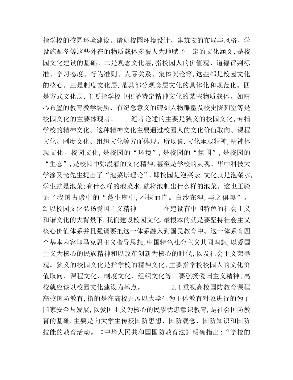以校园文化弘扬爱国主义精神 _第2页