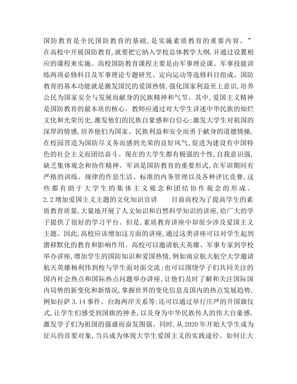 以校园文化弘扬爱国主义精神 _第3页