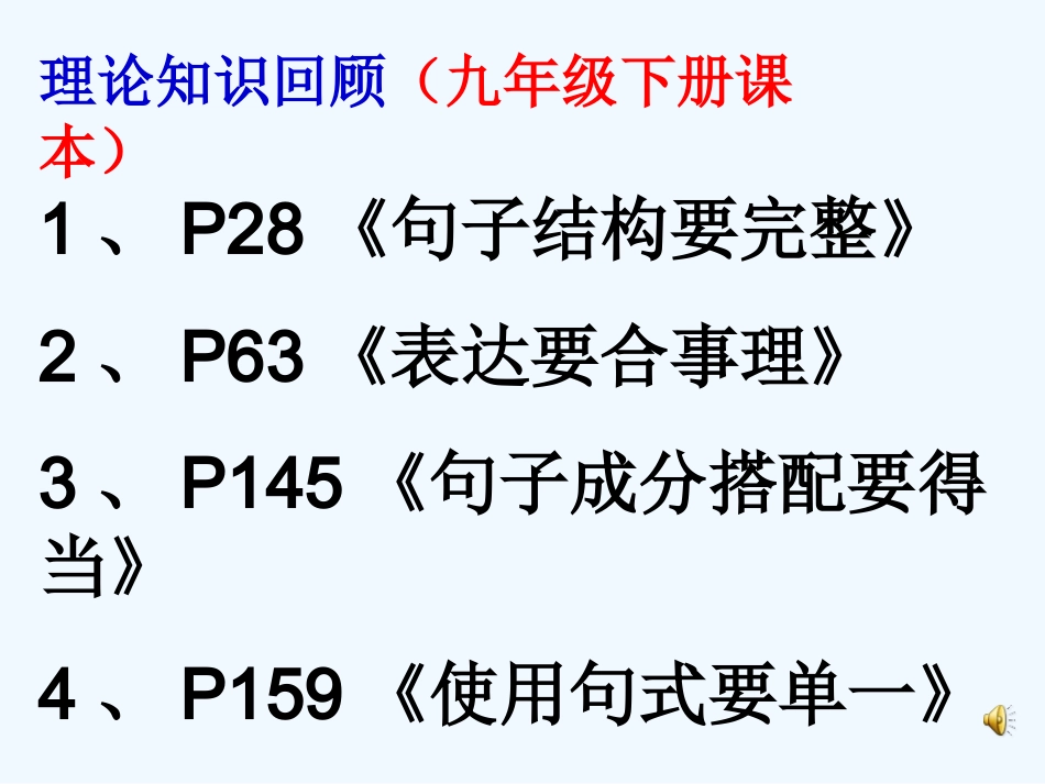 中考语文复习 病句修改课件_第3页