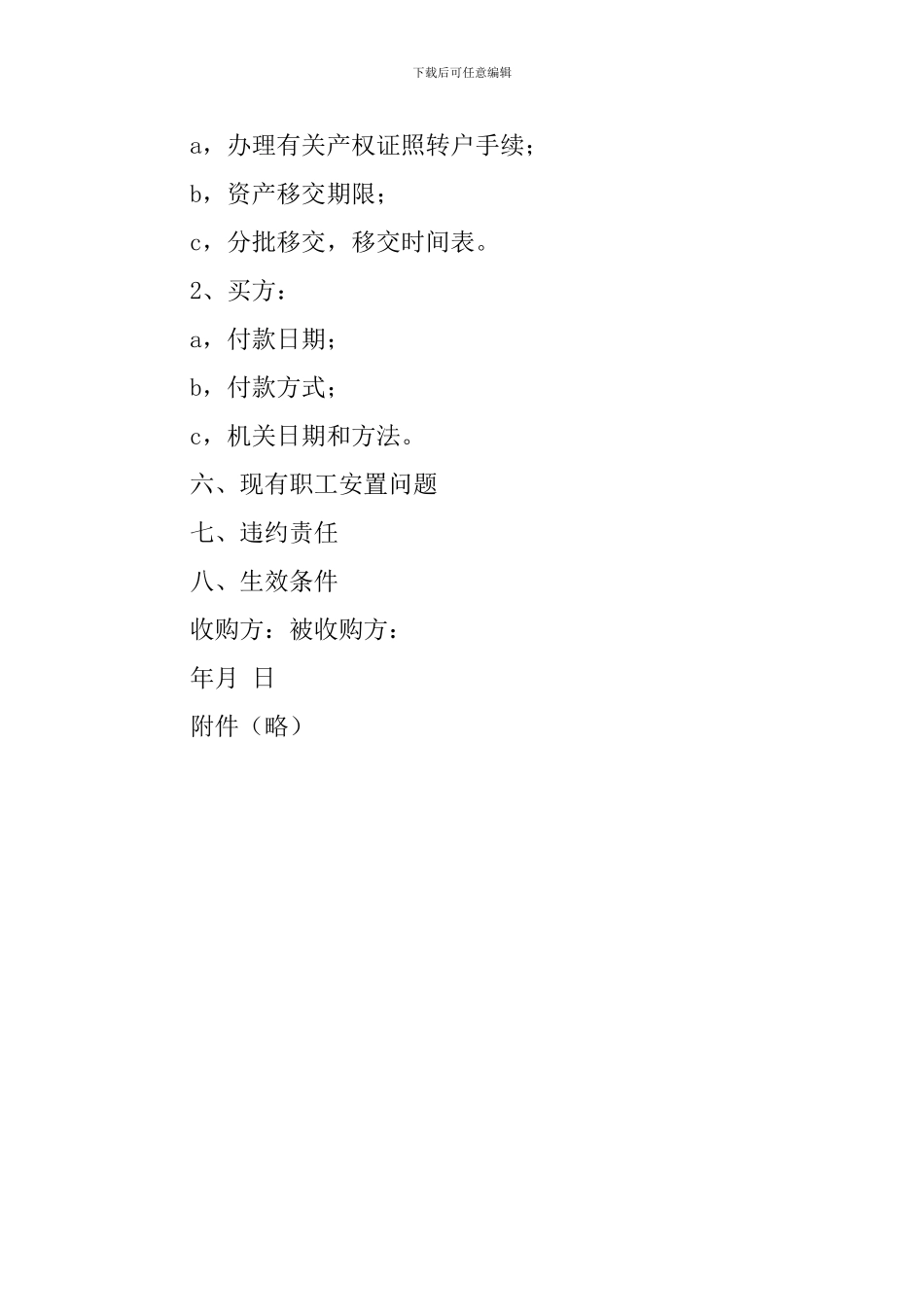 公司资产收购合同范本_第2页