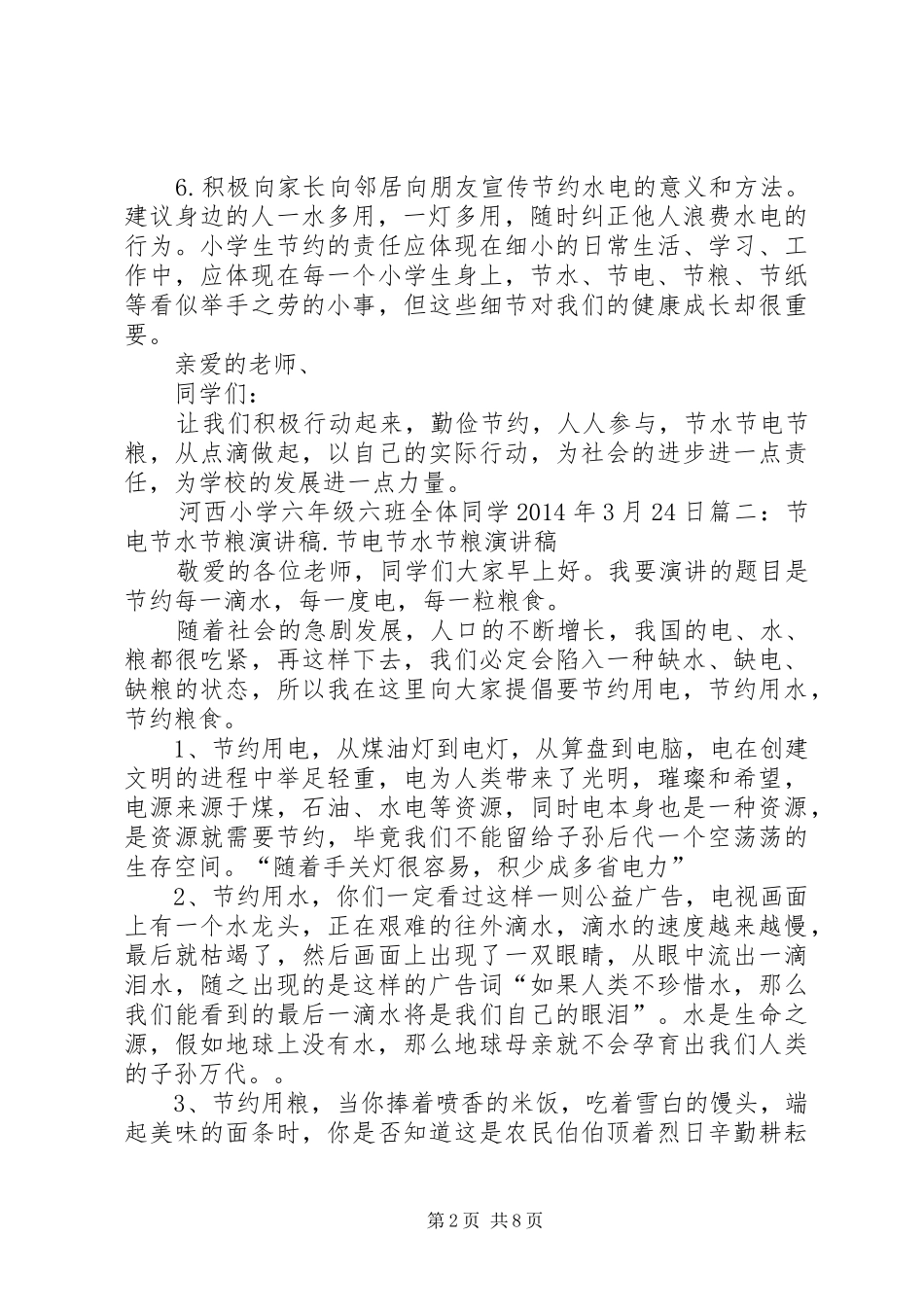 节粮节水节电演讲范文[精选五篇]_第2页