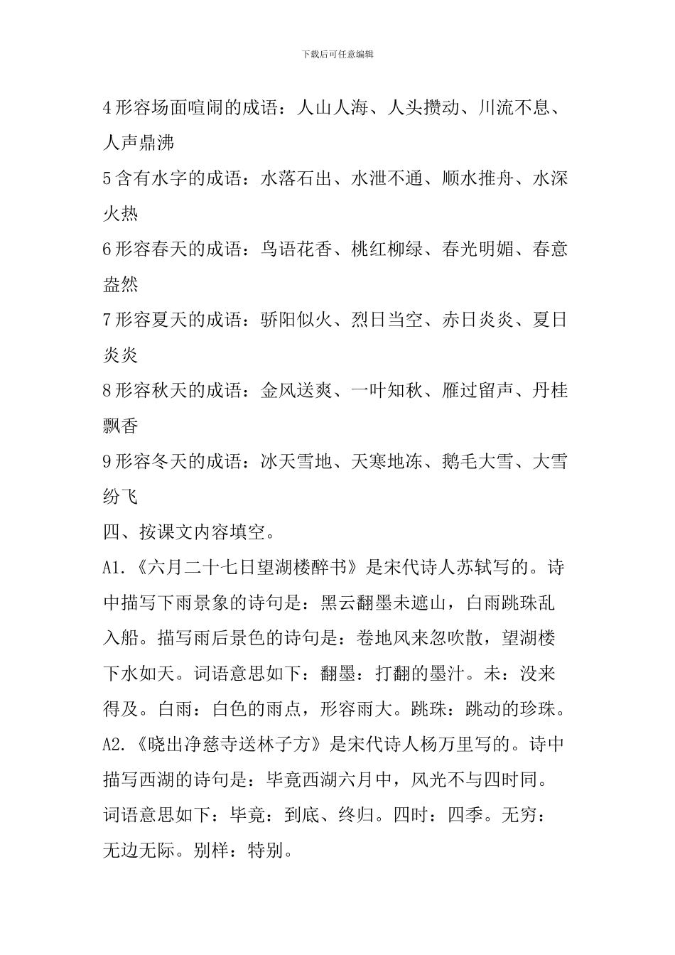 五年级语文第七单元知识点归纳_第2页