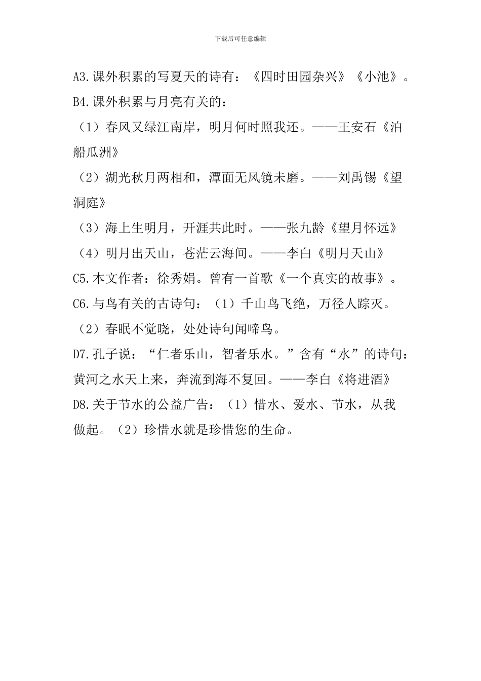 五年级语文第七单元知识点归纳_第3页