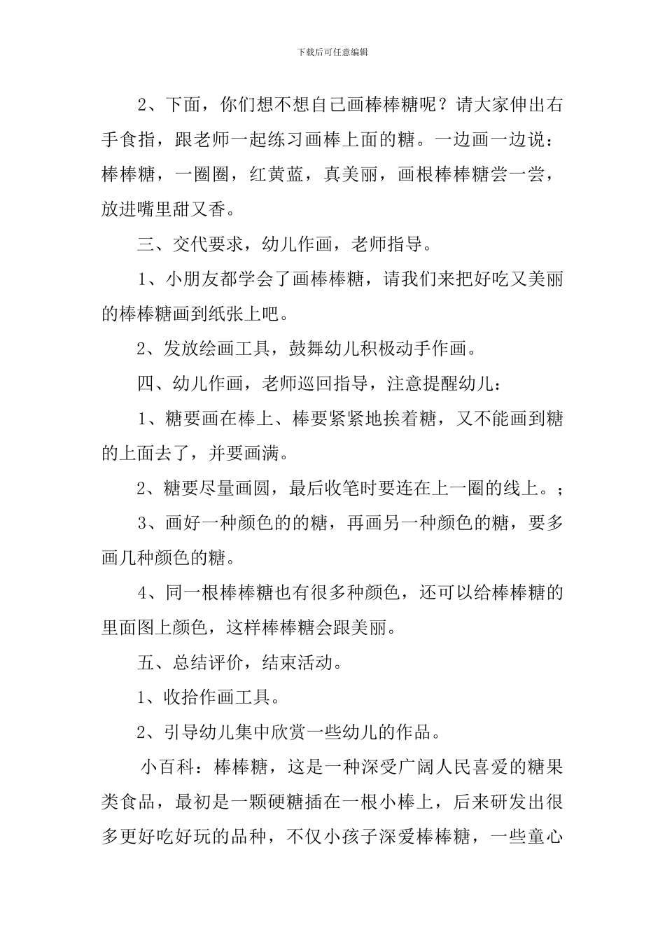 幼儿园小班《棒棒糖》教案_第2页