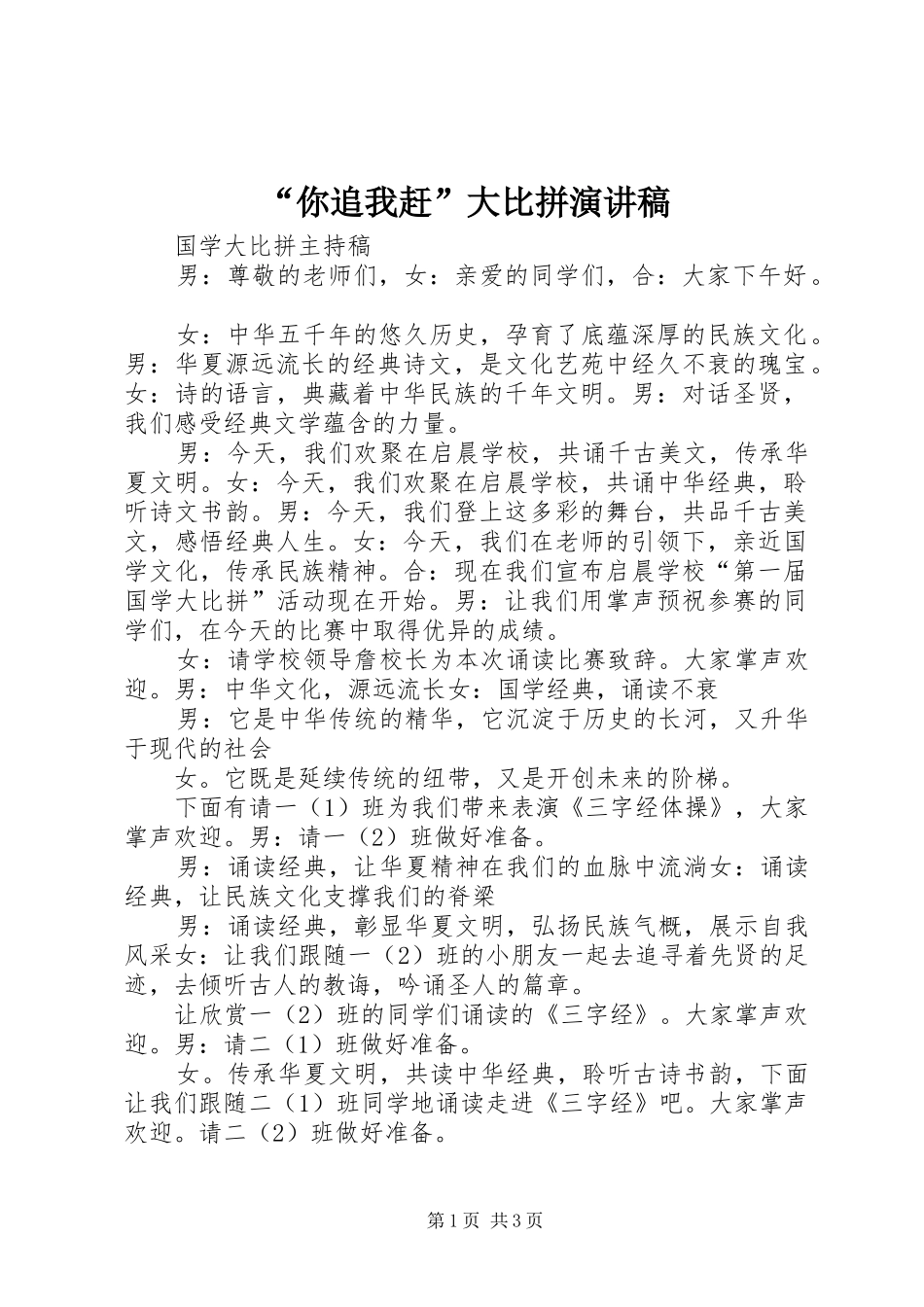 “你追我赶”大比拼演讲_第1页