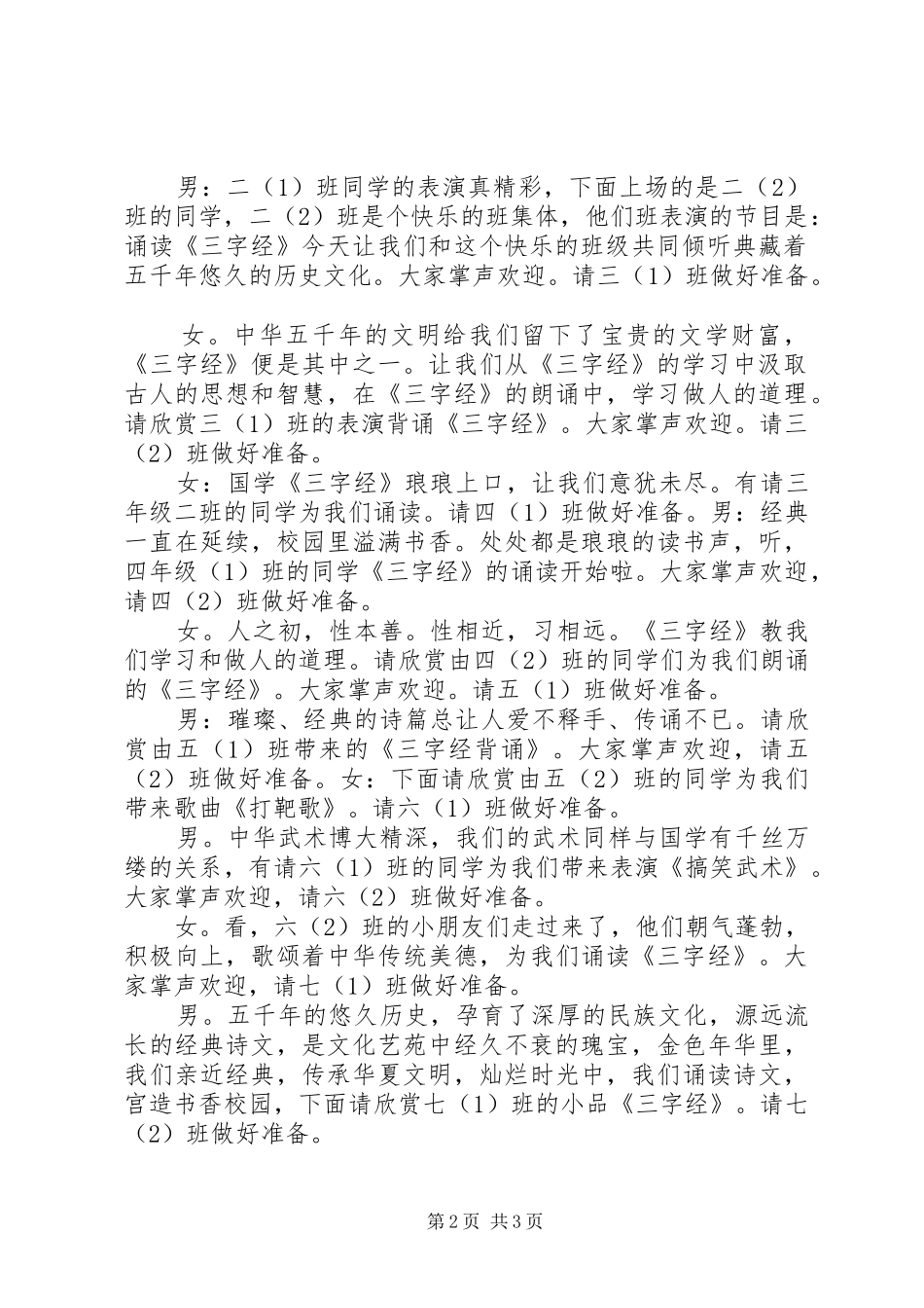 “你追我赶”大比拼演讲_第2页