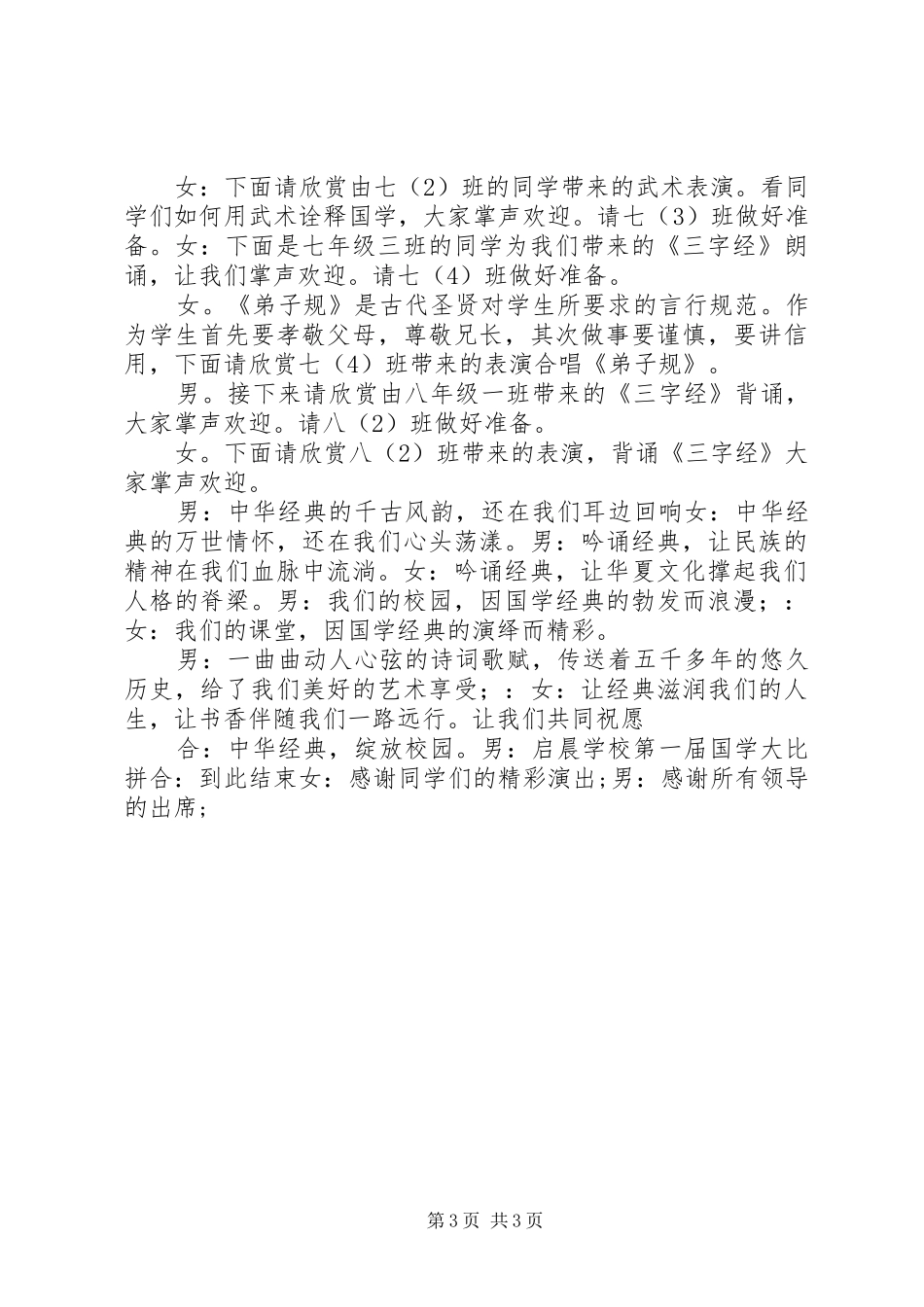 “你追我赶”大比拼演讲_第3页