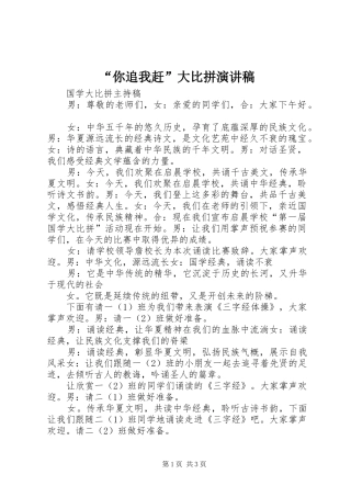 “你追我赶”大比拼演讲