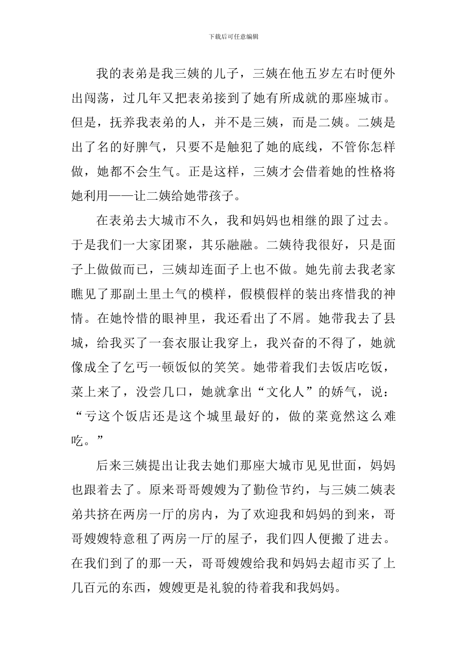 2024年麦田里的守望者读书心得_第2页