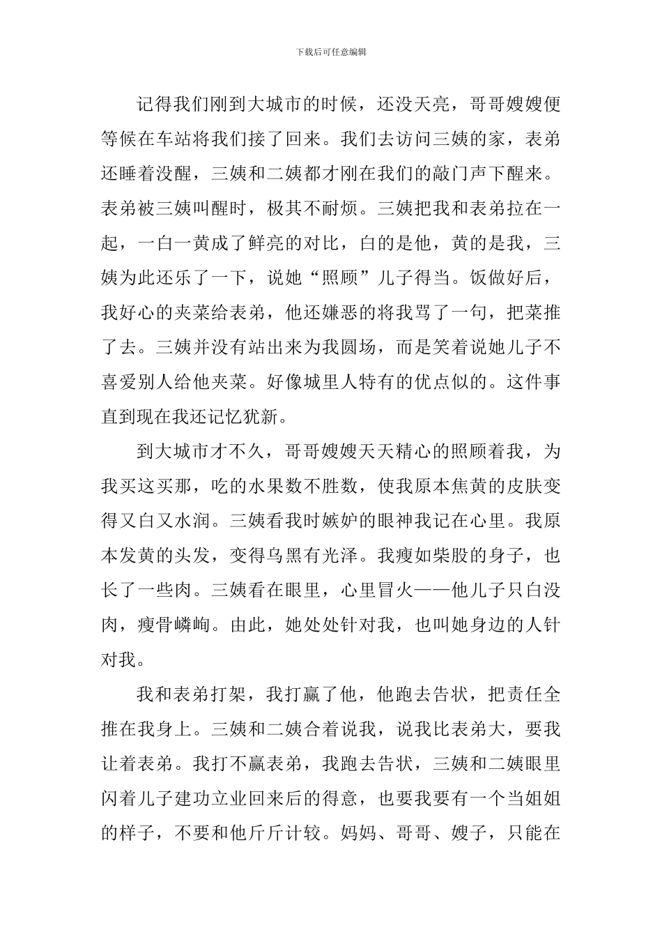 2024年麦田里的守望者读书心得_第3页