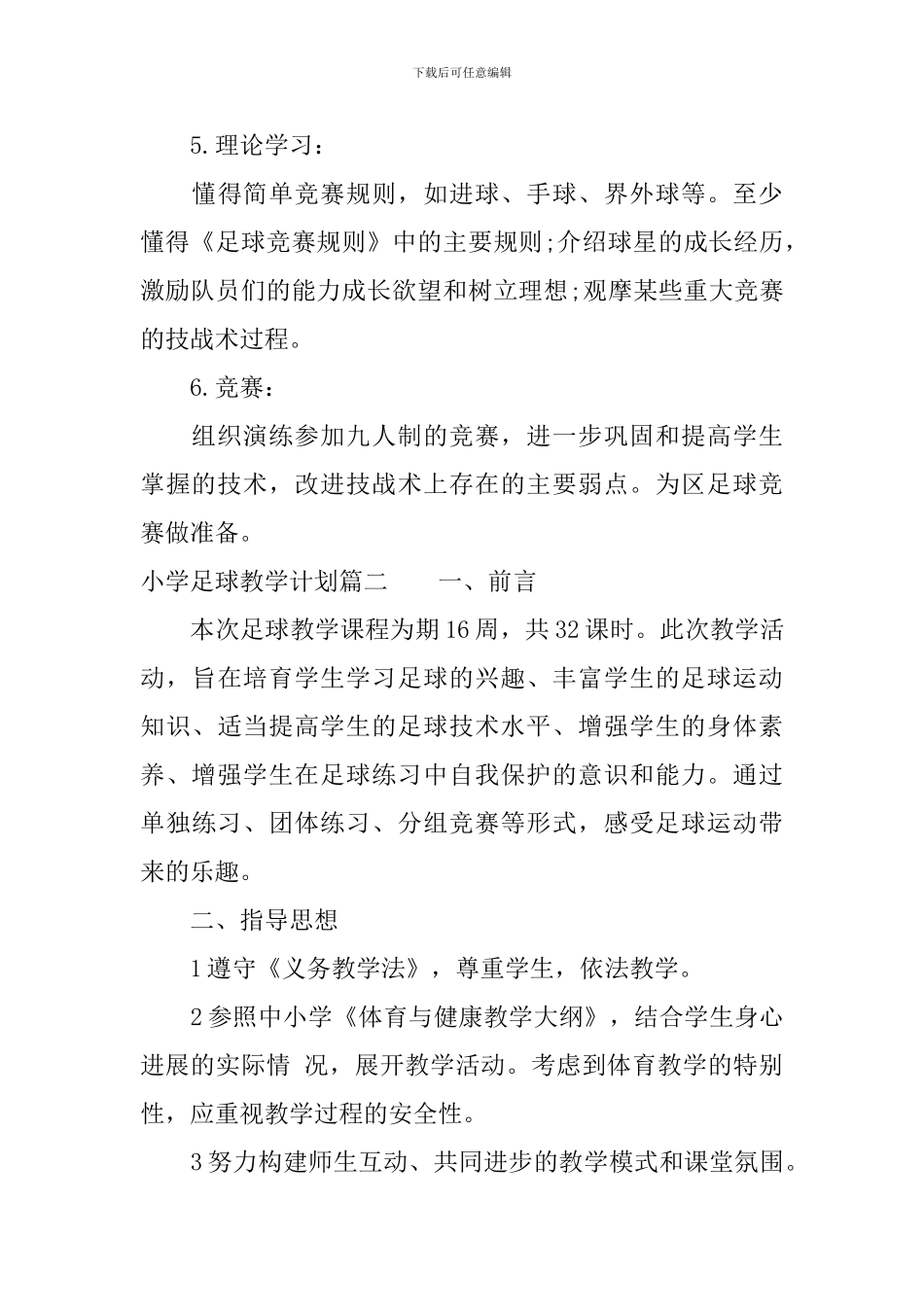 小学足球教学工作计划_第3页