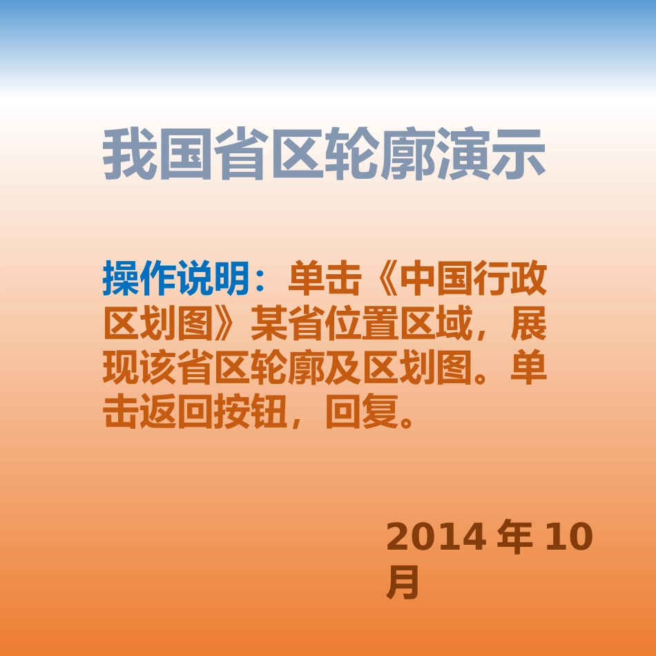 省区轮廓图演示_第1页