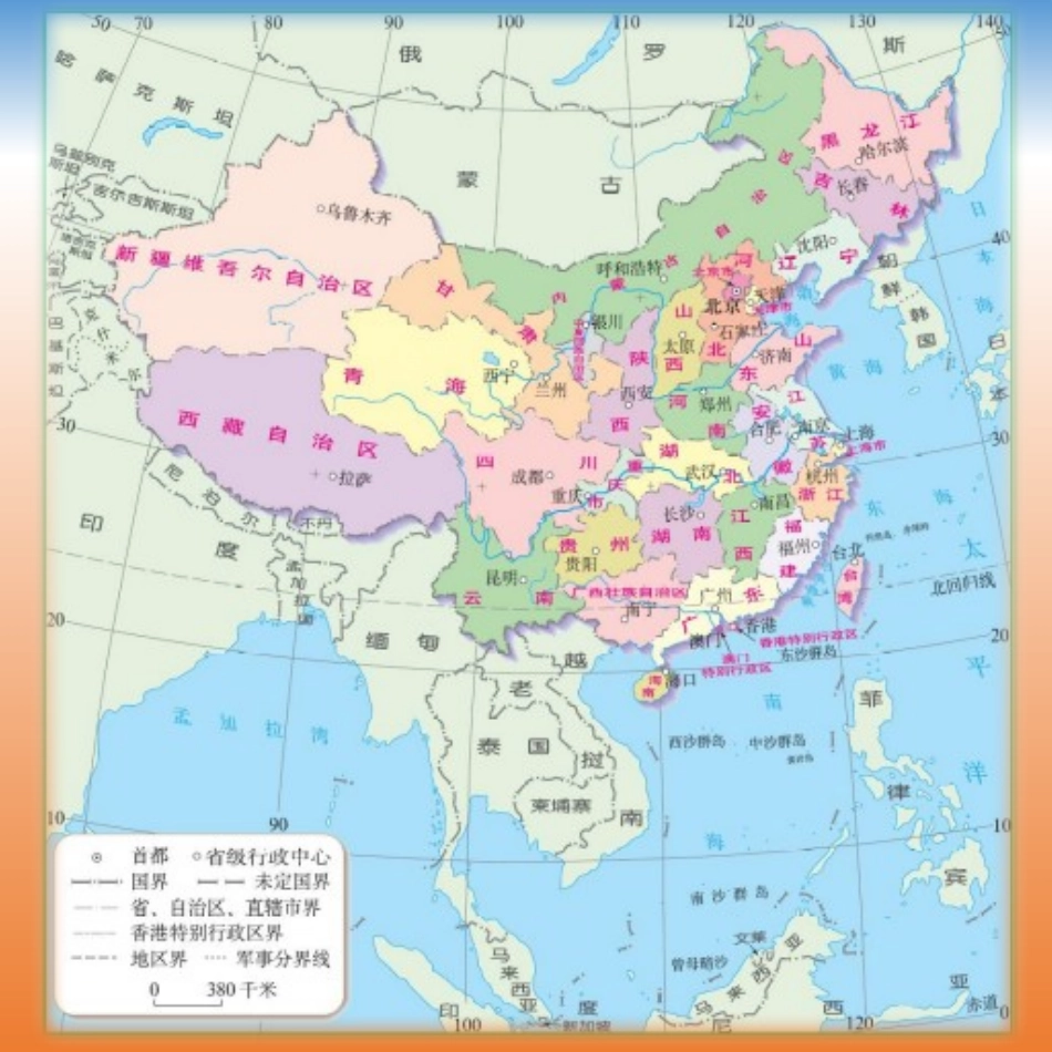 省区轮廓图演示_第2页