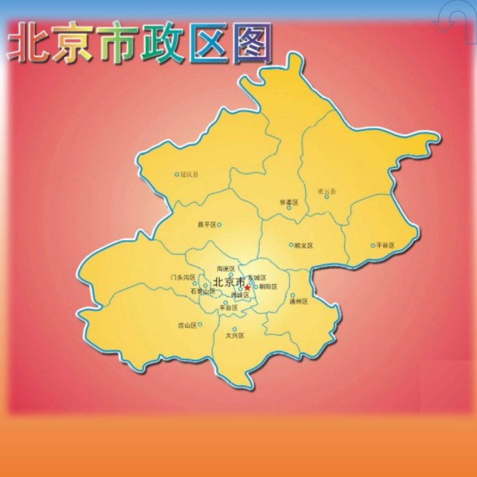 省区轮廓图演示_第3页